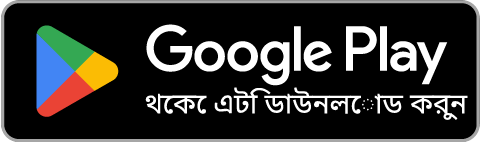 ডাউনলোড করুন Google Play