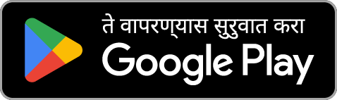 येथे मिळवा Google Play