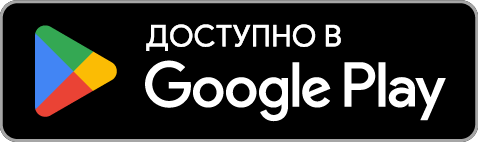 Скачайте в Google Play
